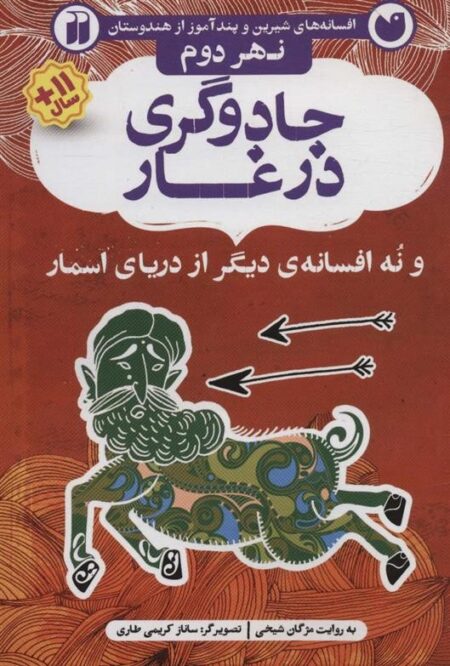 نهر دوم