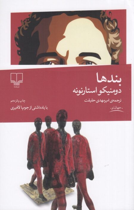 بندها