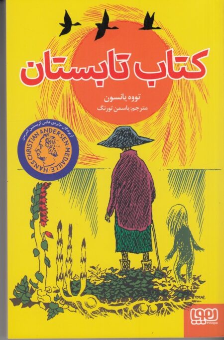 کتاب تابستان