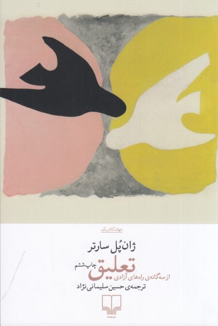 تعلیق