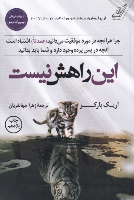 این راهش نیست