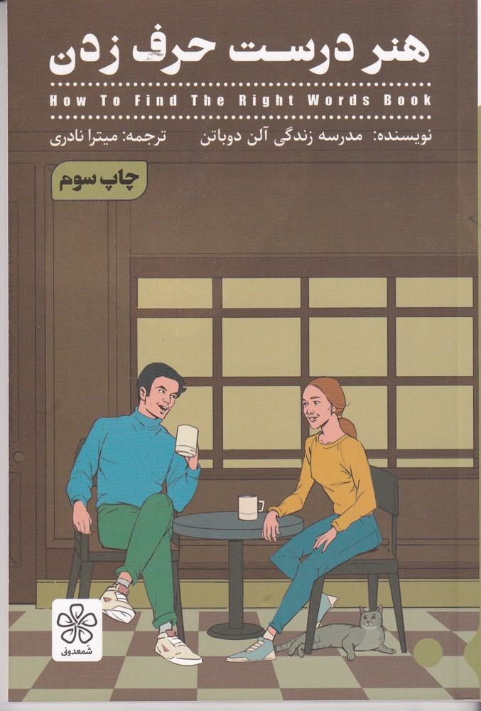 هنر درست حرف زدن