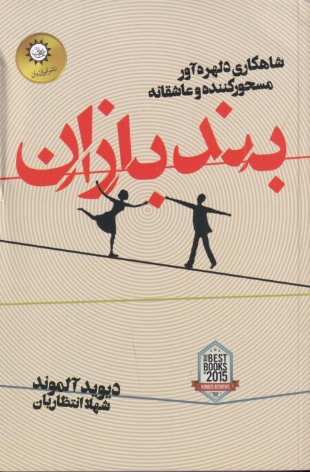 بندبازان