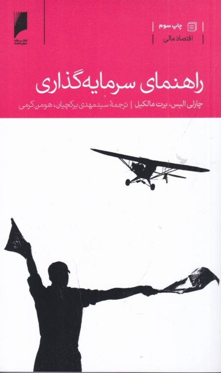 راهنمای سرمایه‌گذاری