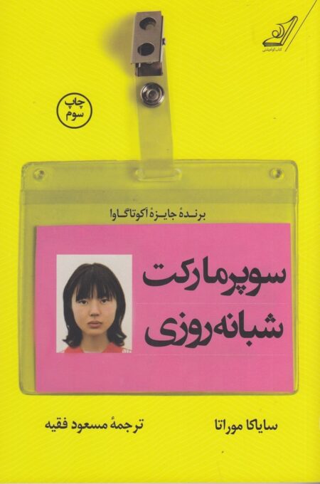 سوپرمارکت شبانه روزی
