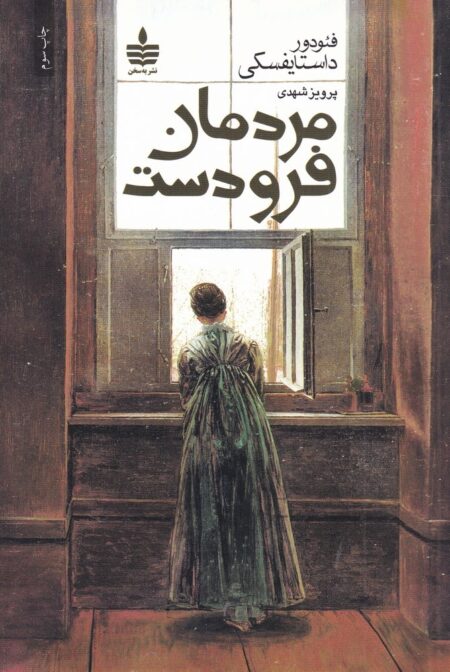 مردمان فرودست