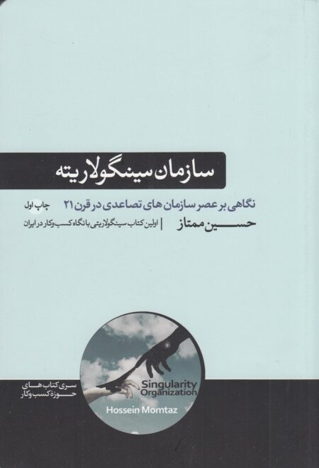 سازمان سینگولاریته