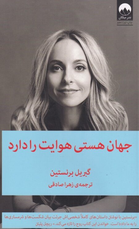 جهان هستی هوایت را دارد