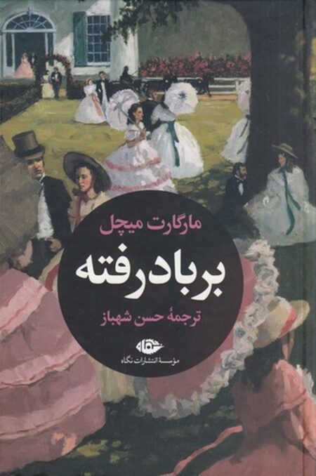 بر باد رفته (2جلدی)