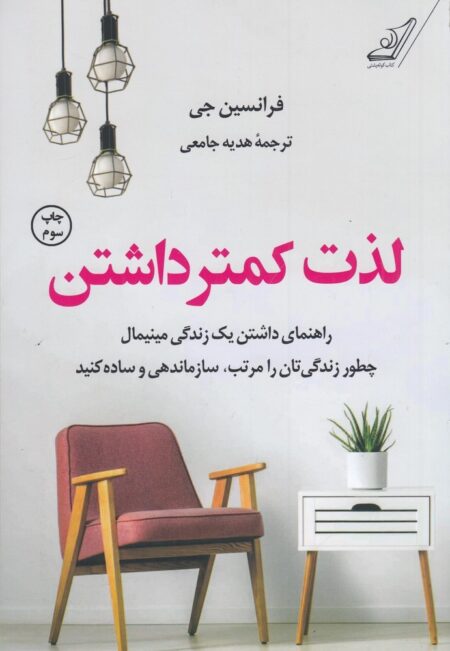 لذت کمتر داشتن