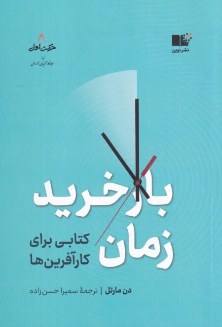 بازخرید زمان