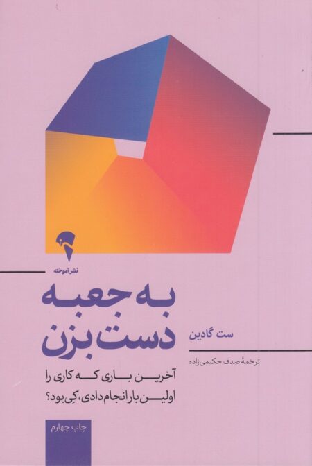 به جعبه دست بزن