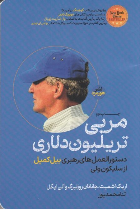 مربی تریلیون دلاری