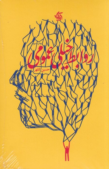 روابط خیلی عمومی