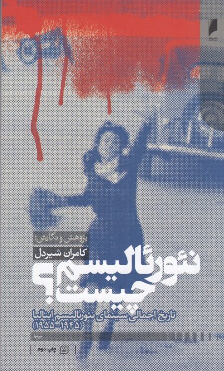 نئورئالیسم چیست