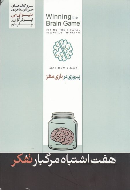 پیروزی در بازی مغز