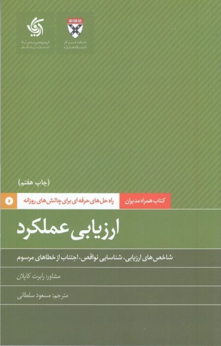 ارزیابی عملکرد: آشنایی با زیر ‌و بم ارزشیابی کارکنان