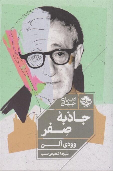 جاذبه صفر